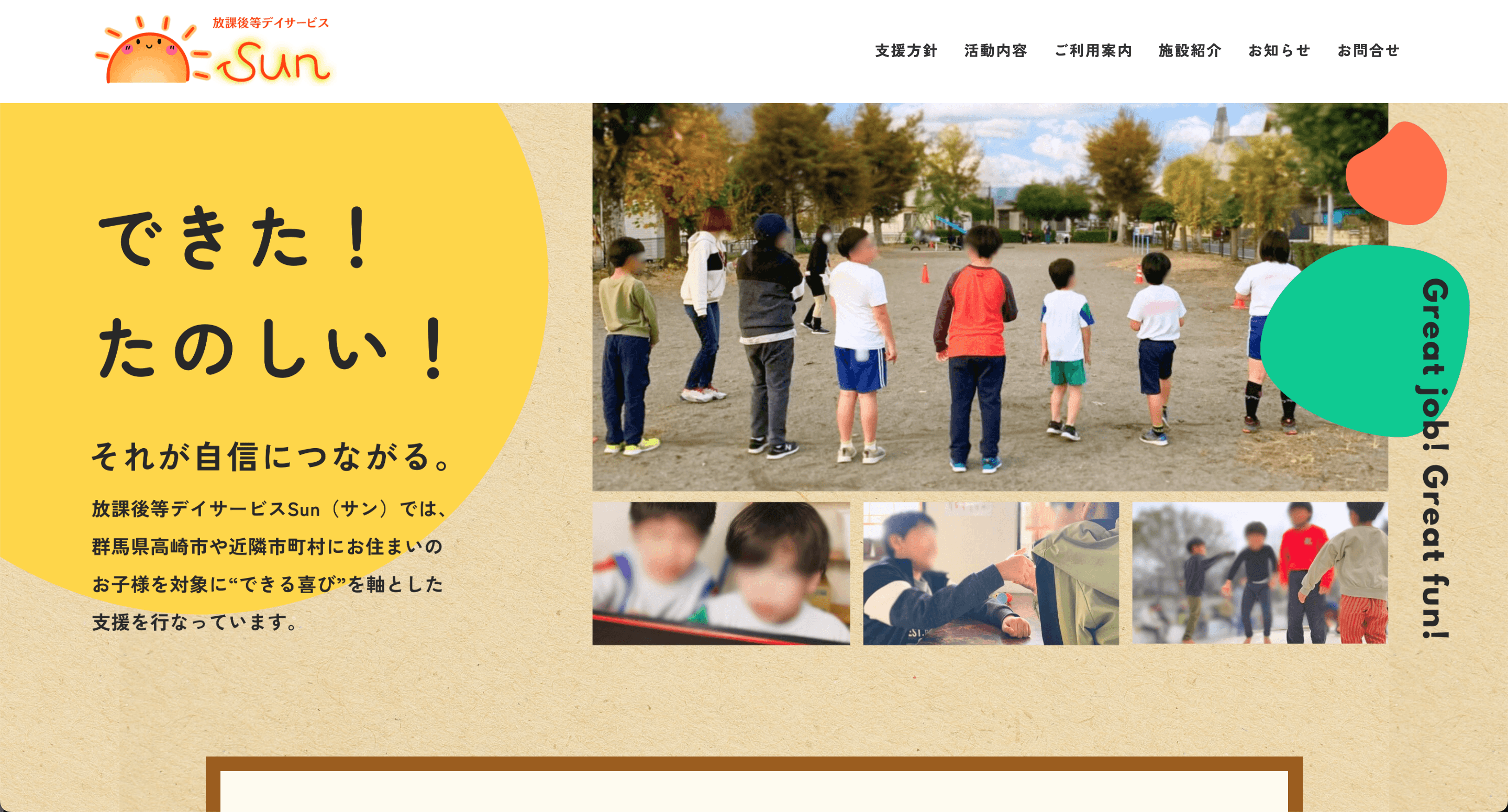 放課後等デイサービスへのAI活用支援