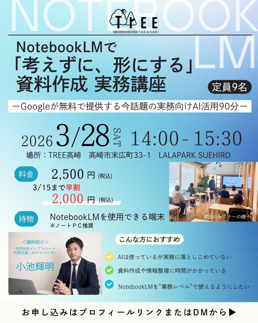 AI活用講座(NotebookLM 資料作成 実務講座)