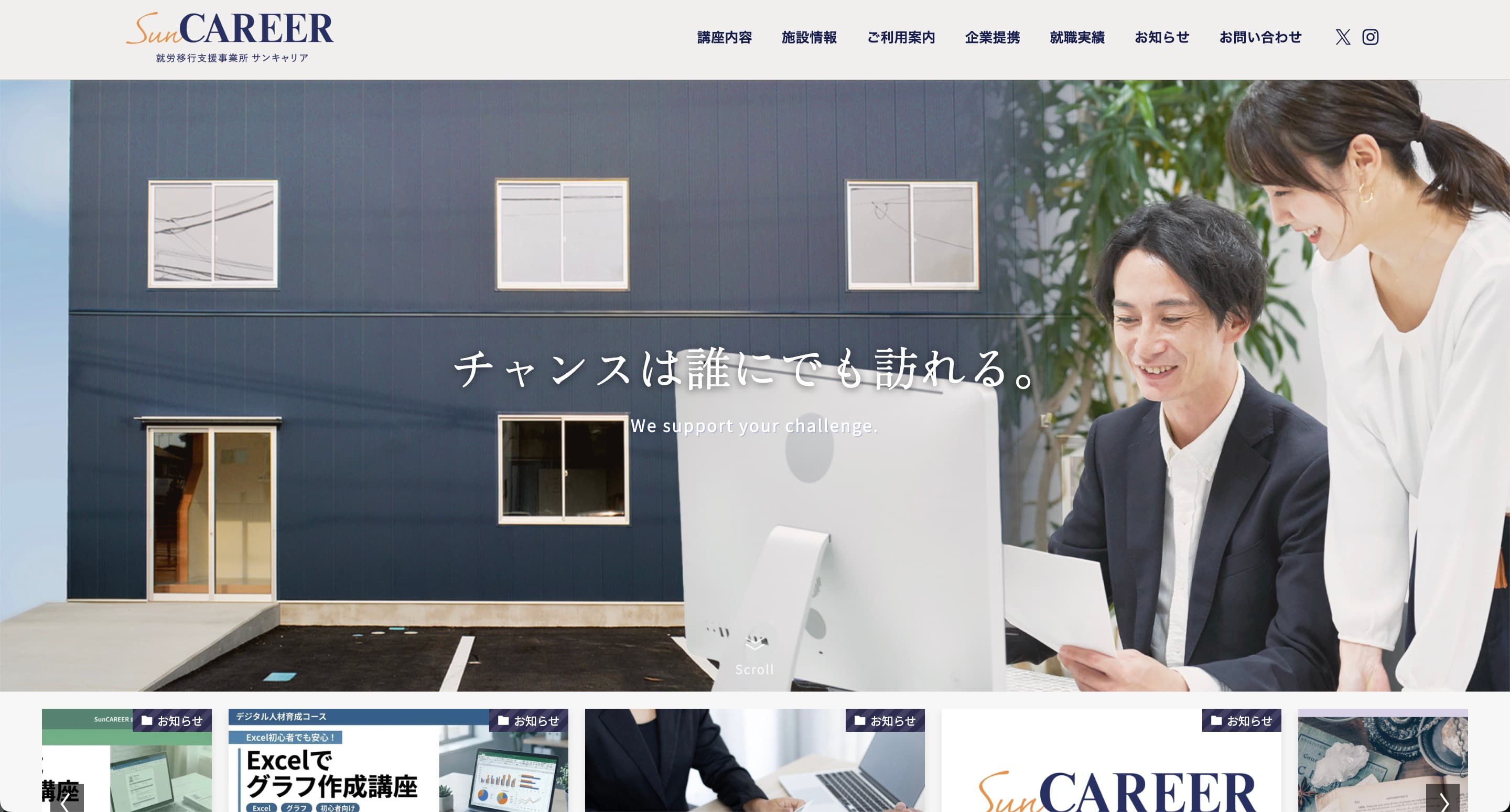 PCスキルアップ講座(担当講師)