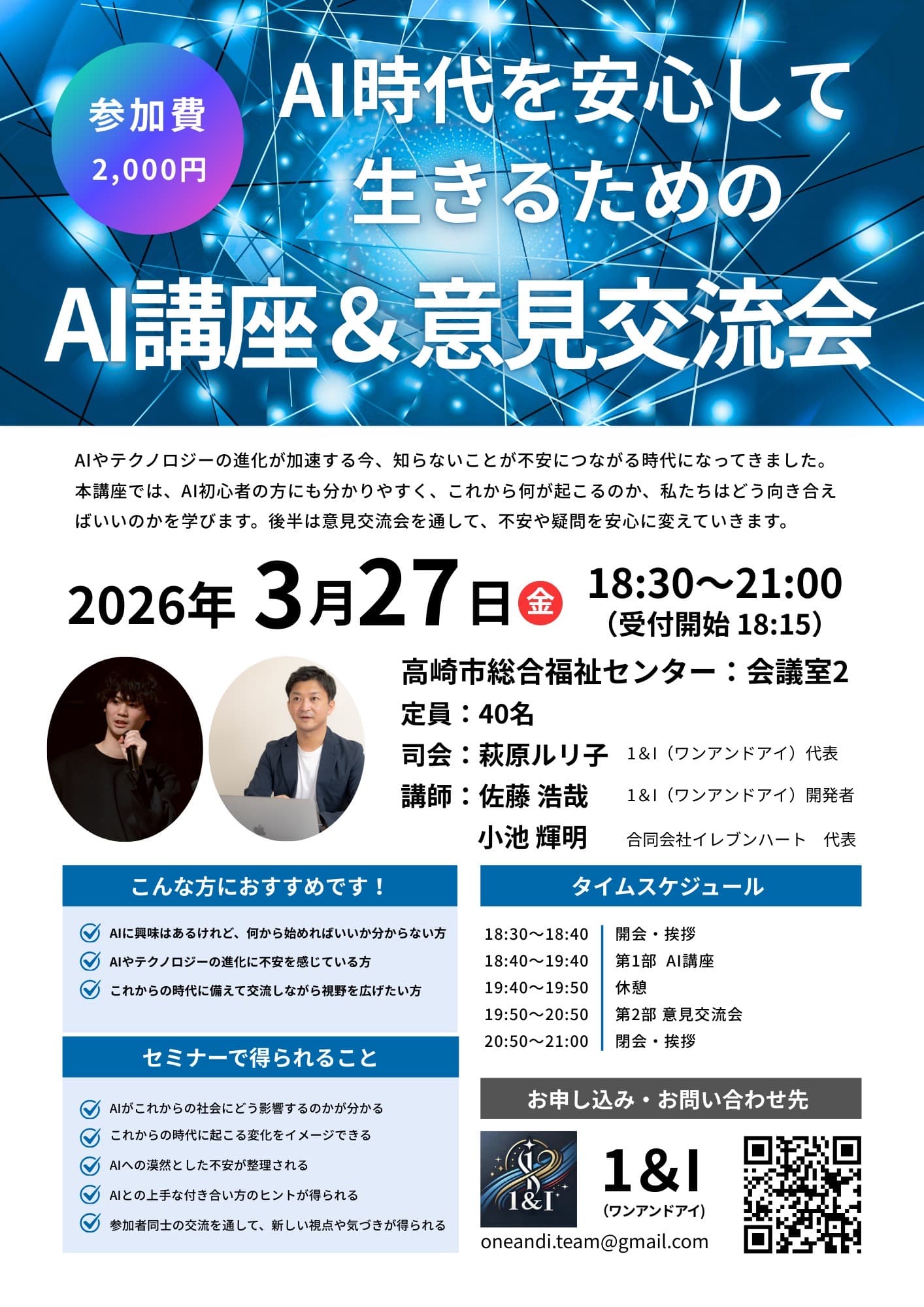 AI講座&意見交流会(一般社団法人ワンアンドアイ)