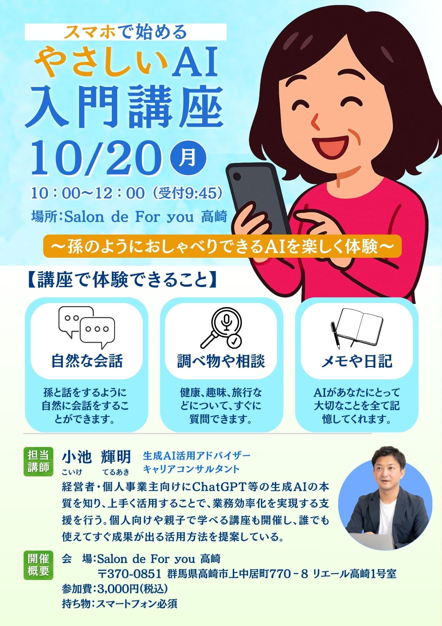 スマホで始めるやさしいAI入門講座(ともトレ)